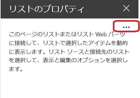 sharepoint online Webpart List Property zannen 3