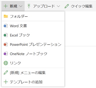 sharepoint online Document library NewEditMenu 1