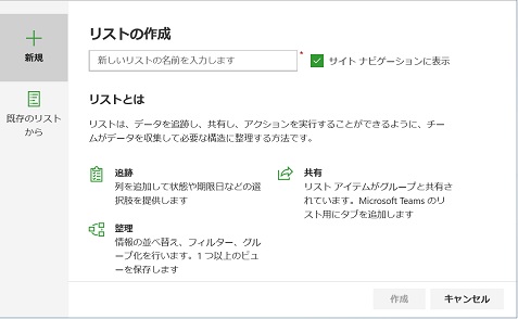 SharePoint Online Create List