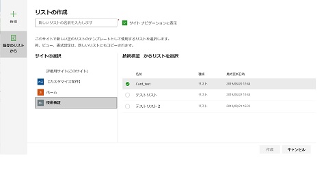 SharePoint Online Create List refer to