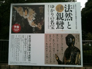 親鸞展