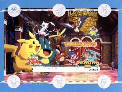 ポケモン全駅制覇2