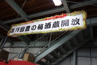 豊の梅