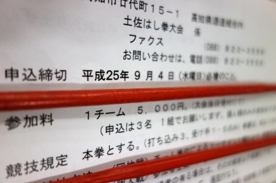 締め切り