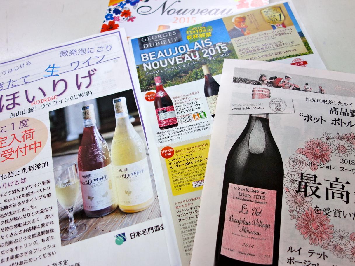 2015ヌーヴォ