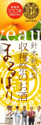 新高梨カラー