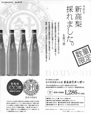 新高梨とれまし