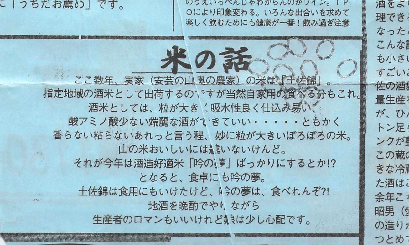米の話