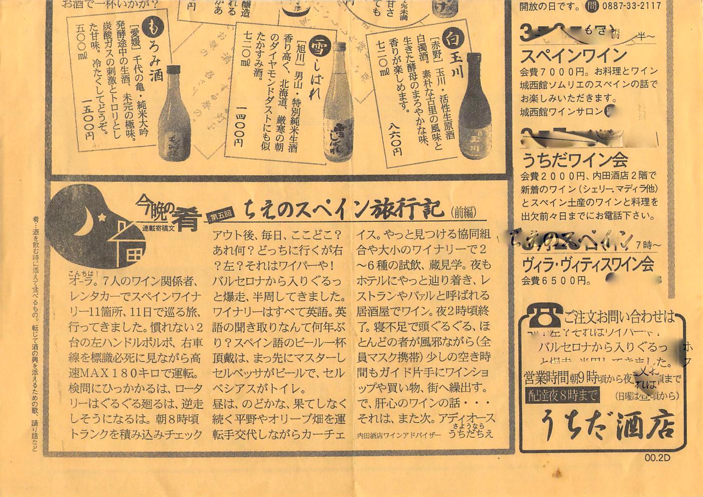 スペイン旅行記2