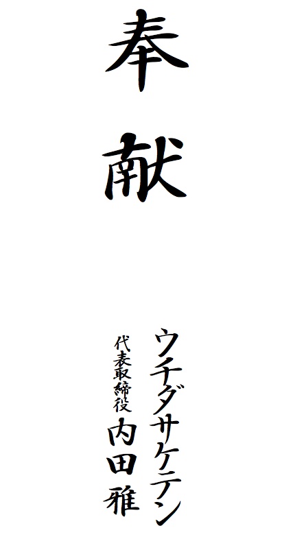 のしJPG