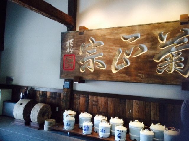 菊正宗
