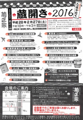 蔵開き