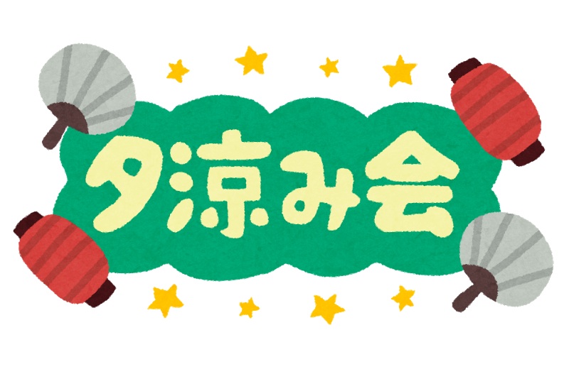 夕涼み