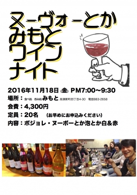 みもとヌーヴォ