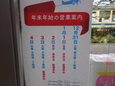 年末年始