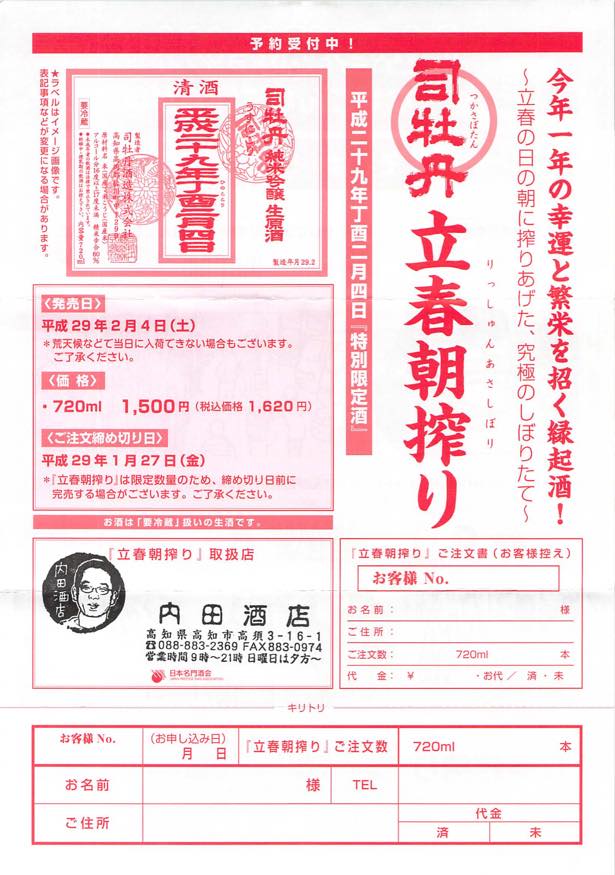 赤表2017立春