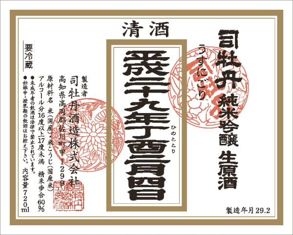 ラベル立春17