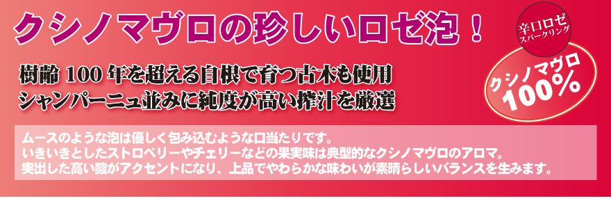 ロゼ泡ぎりしゃ