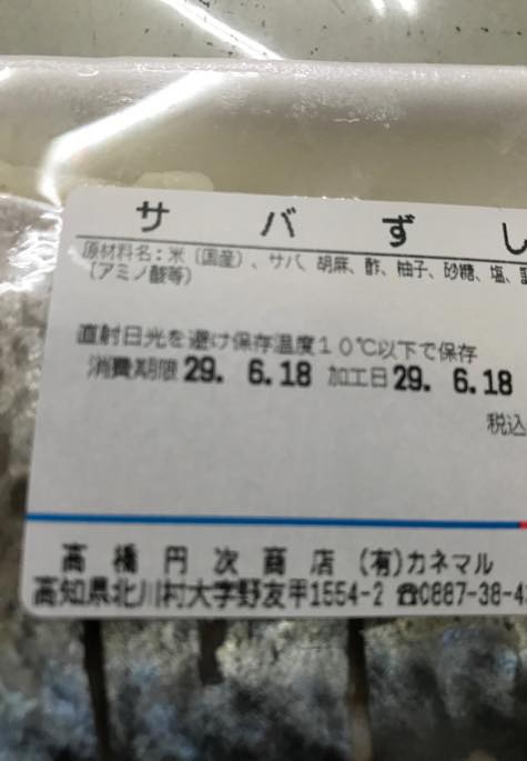 さばすし