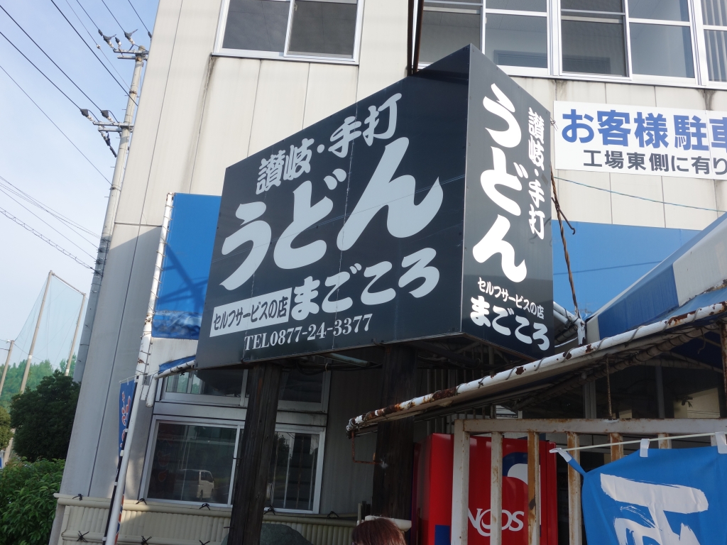 まごころ