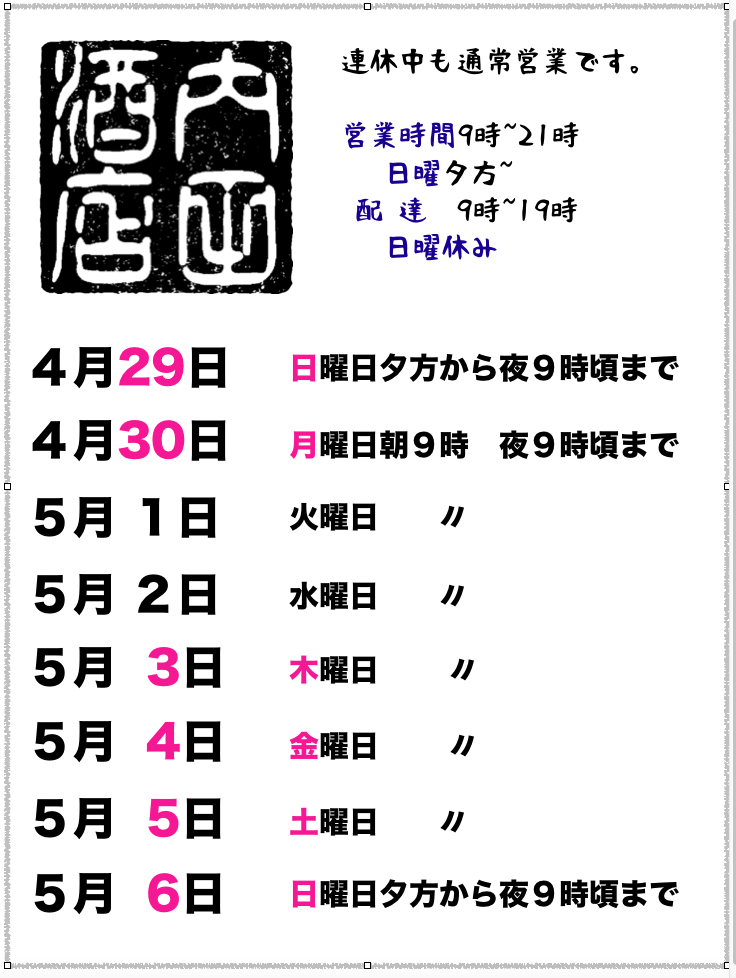 連休