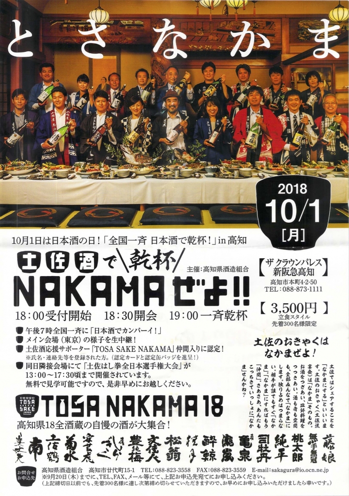 かんパイなかま