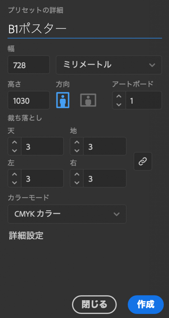 B1ポスター新規作成