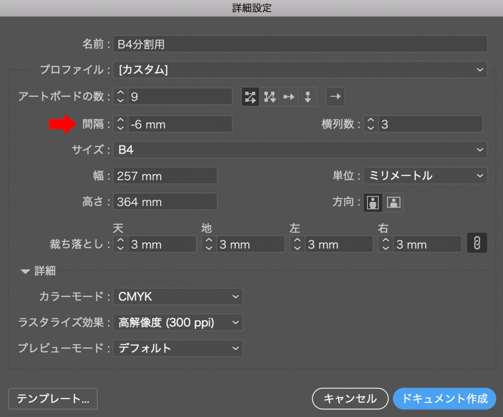 B4分割詳細設定