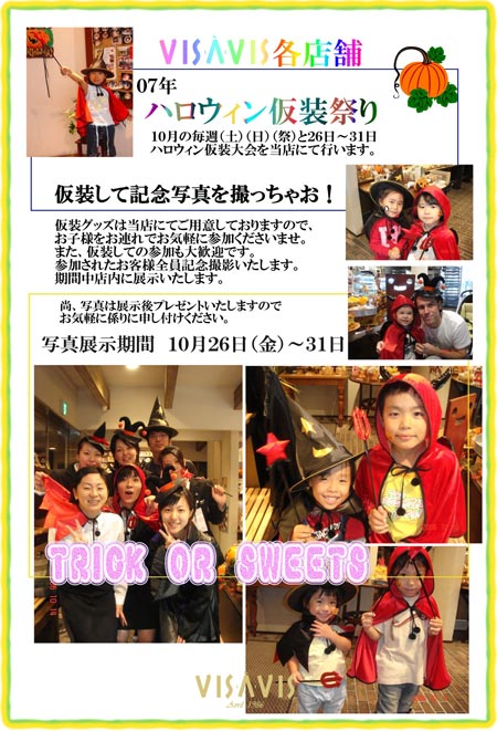 07年ハロウィン仮装祭