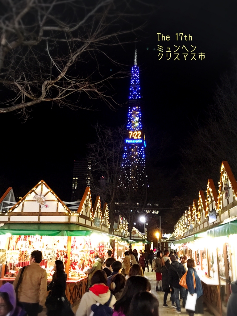 ミュンヘンクリスマス市 なないろレザークラフト