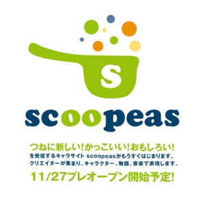 scoopeas(スクーピーズ)プレオープン
