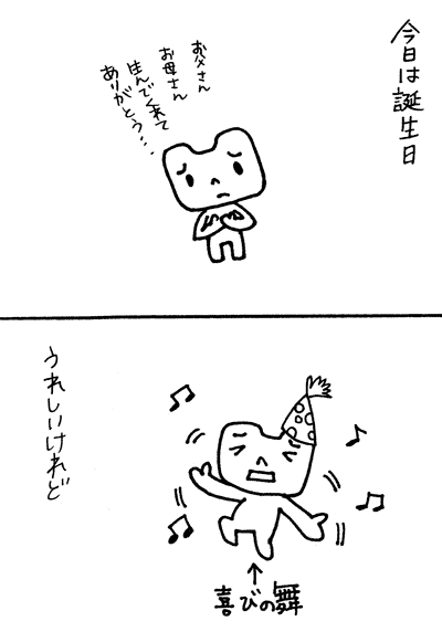 誕生日を迎えたヘコムモン