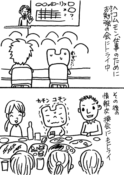 セミナーで凹む