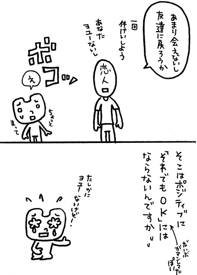 ネガティブなわたしに耐えきれなくなったか?