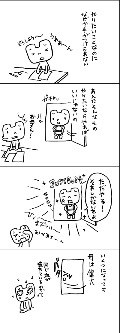 親子でこうも違う考え方