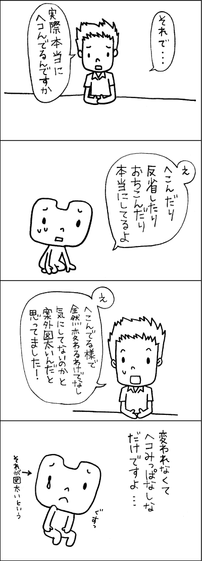 本当に凹んでるの?