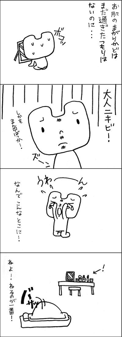 にきびがいや!凹む!
