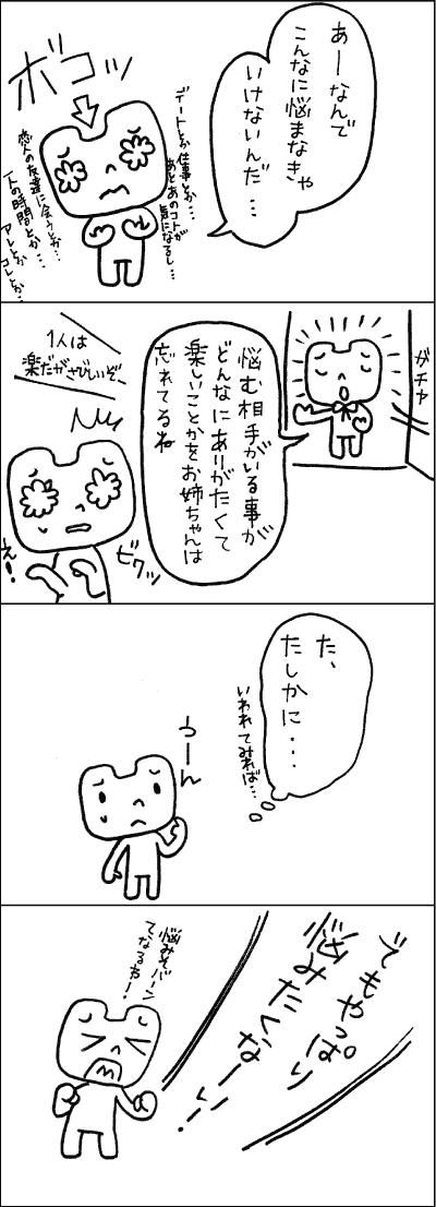 相手あってのことだもの