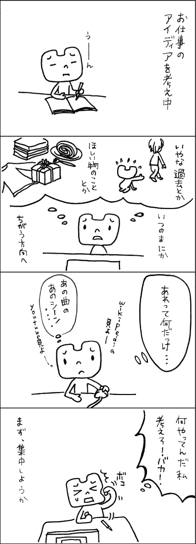 アイディア出し