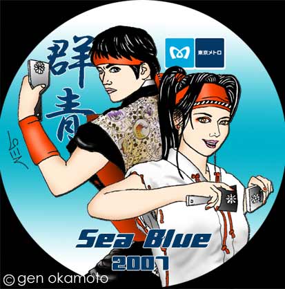 東京メトロ よさこい 群青
