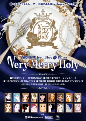 Very Merry Holy〜ガールズイラストレーター18名によるBlue Rosesグループ展〜