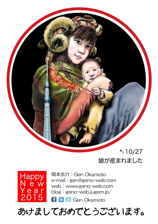 年賀状 2015
