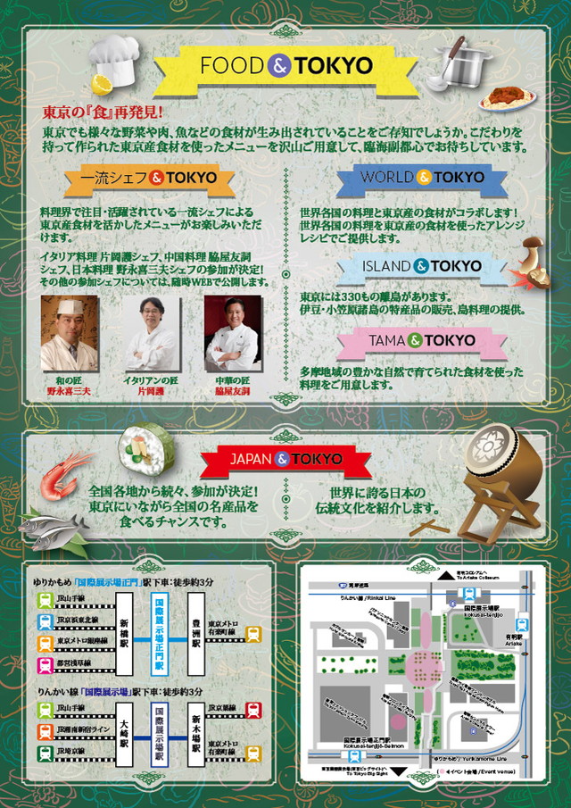 東京味わいフェスタ