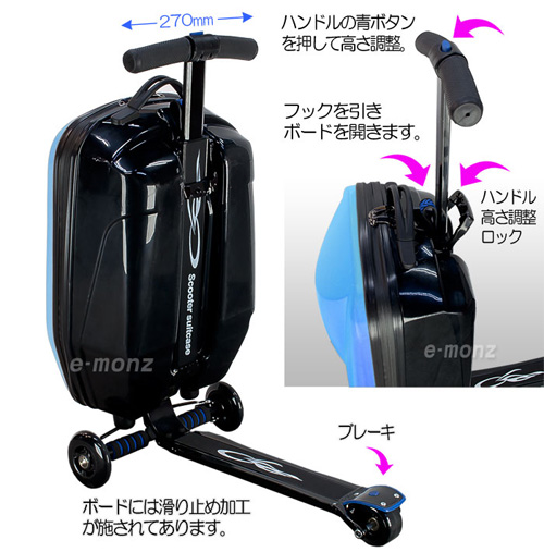 ハンドルとボードの出し方：スーツケース Scooterブルー