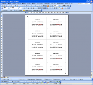 名刺はWordでも作れるよ。もちろん2003でも。