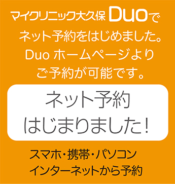 myclinicohkubo_duo_com_net_reserve_b.jpg