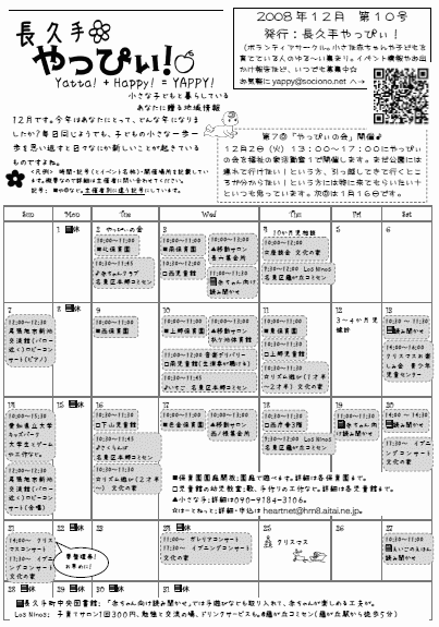 やっぴぃ2008年12月号おもて