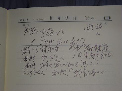 田辺さんの日記