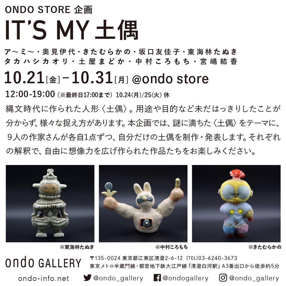 粘土 作家 一点もの 節分 鬼 置物 かざり ギャラリー 展示会