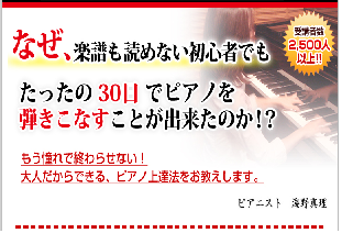 30日でマスターするピアノ教本＆ＤＶＤセット！海野真理 内容 | 30日で